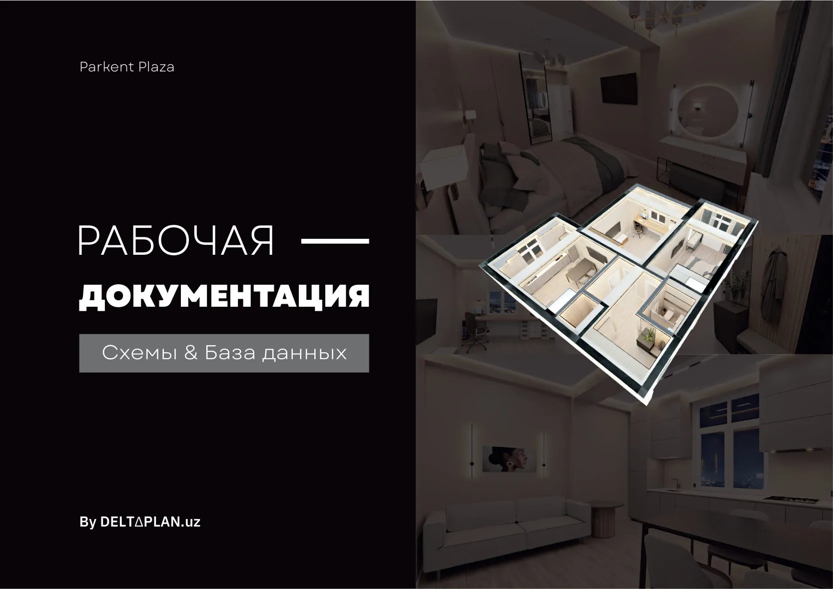 Parkent Plaza working drawings cover: room renders and a 3D apartment plan