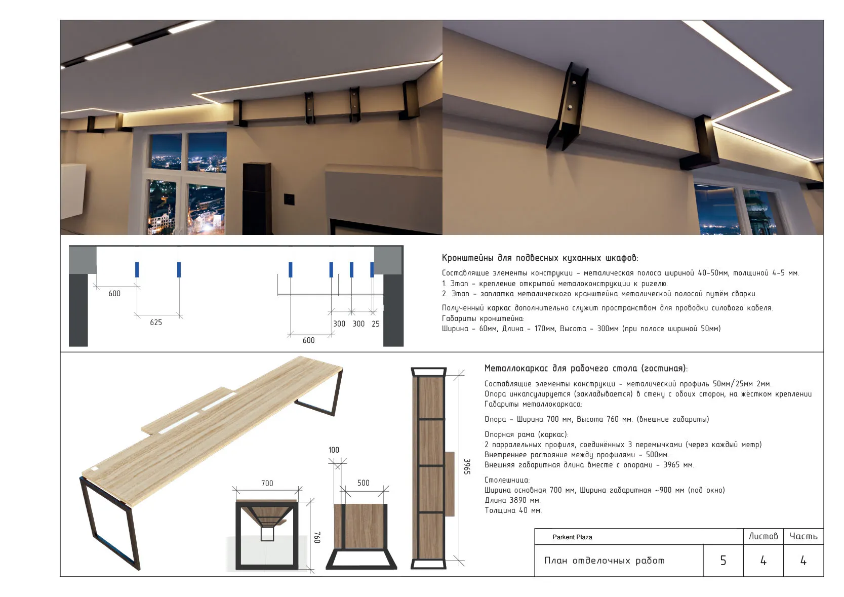 A working drawing sheet with drawings of the brackets and the desk’s steel frame